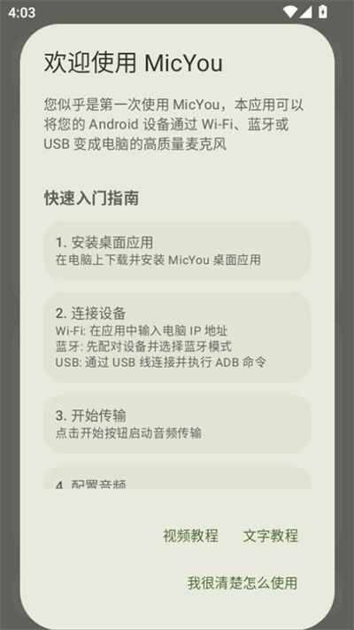 micyou app截图4