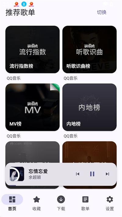 MeloYou截图5