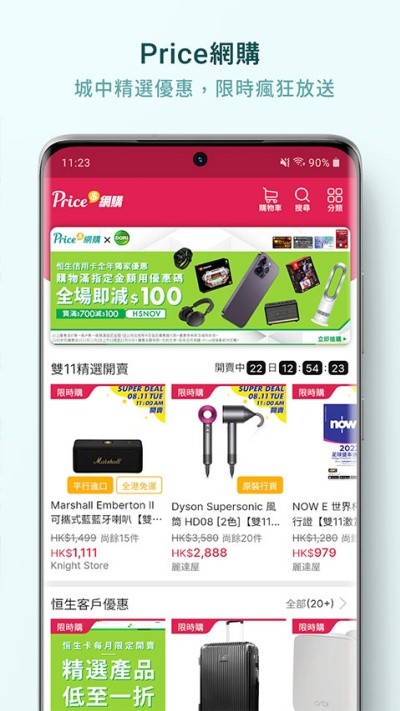 香港价格网price截图1