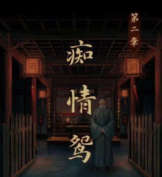 引魂铃第二章攻略大全