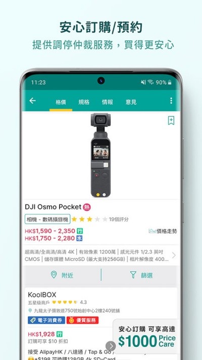 香港价格网price截图3