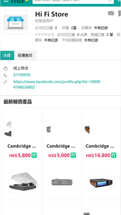 香港价格网price