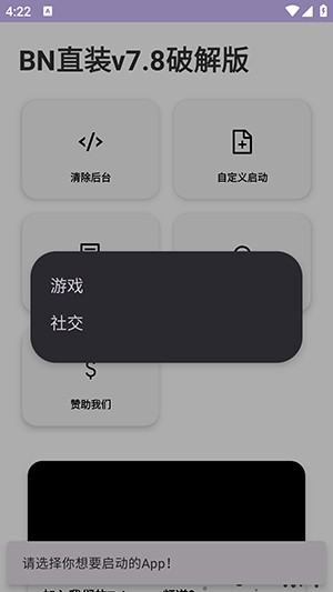BN直装v7.8官方正版截图3