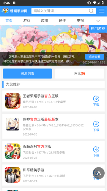 蜻蜓助手截图2