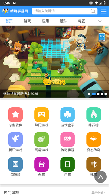 蜻蜓助手截图1