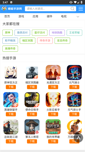 蜻蜓助手截图4