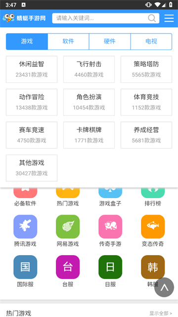 蜻蜓助手截图3