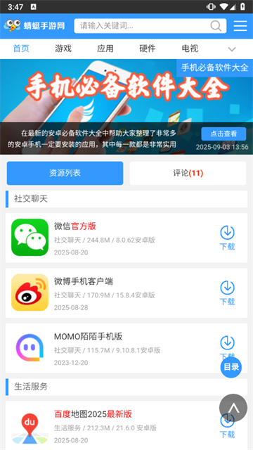 蜻蜓助手截图5