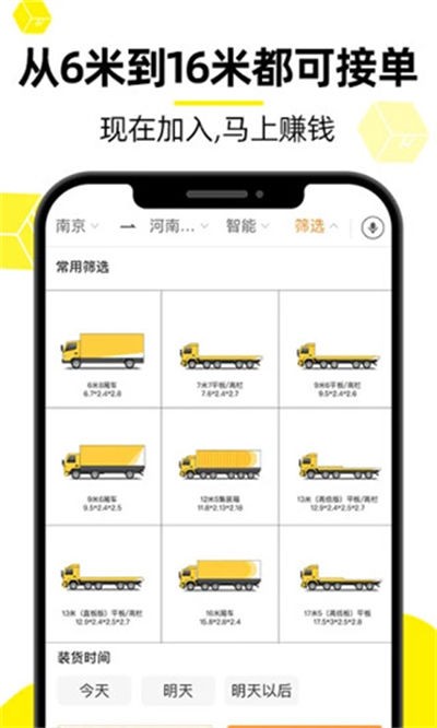 货车帮司机找货版截图1