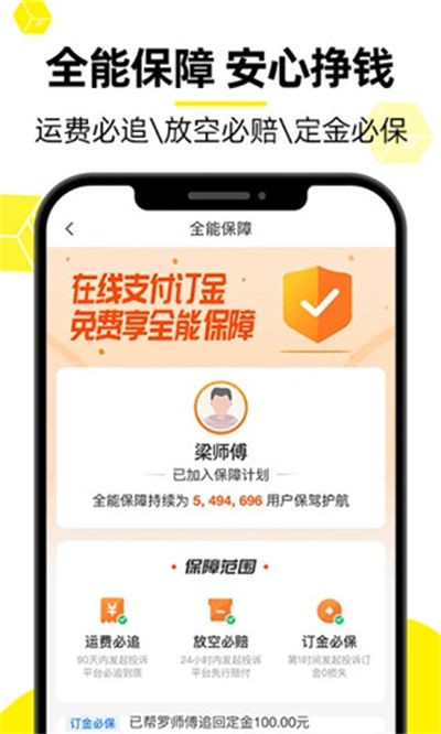 货车帮司机找货版截图5