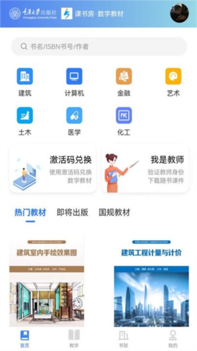课书房手机版截图1