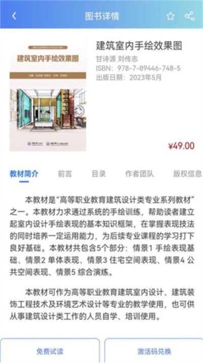 课书房手机版截图2