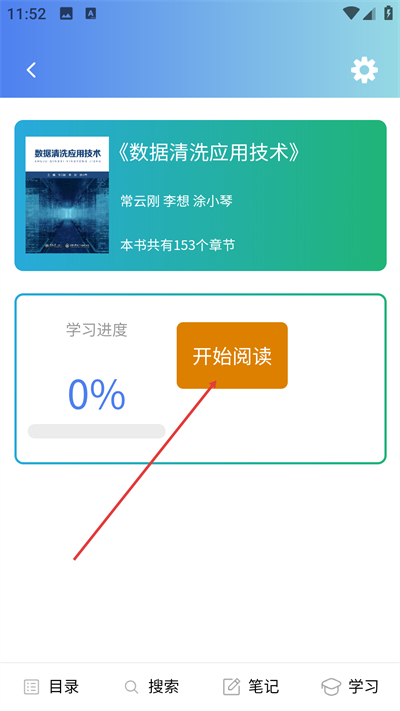 课书房手机版