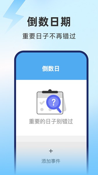 极速流量软件截图3