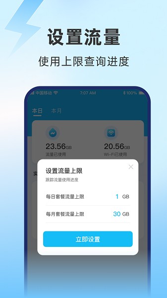 极速流量软件截图2