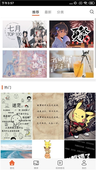 爱壁纸安卓版最新版截图2