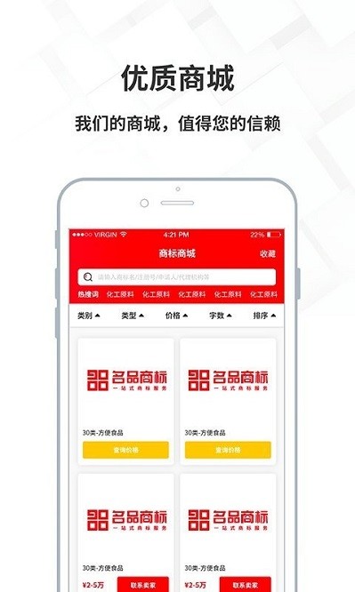 名品商标转让网app截图1