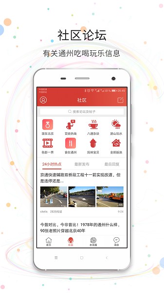 八通网手机客户端截图2