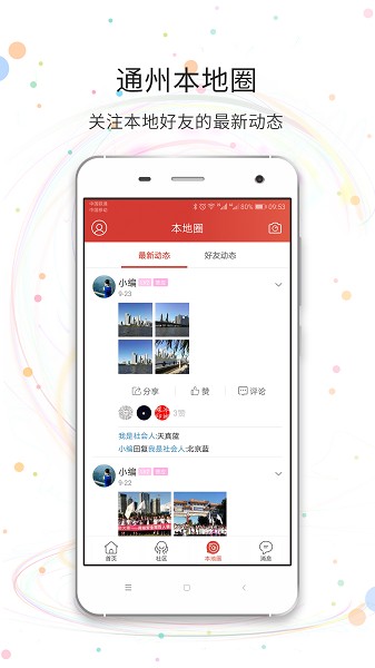 八通网手机客户端截图3
