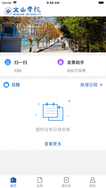 智慧文院平台截图2