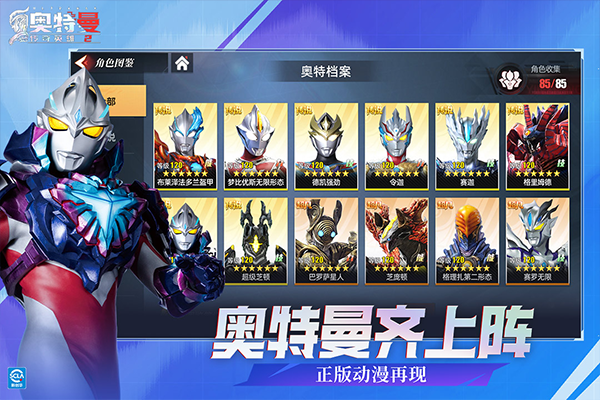 奥特曼传奇英雄2官服截图2