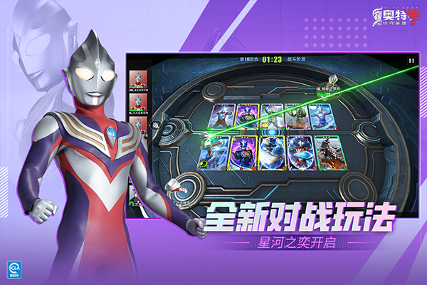 奥特曼传奇英雄2官服截图1