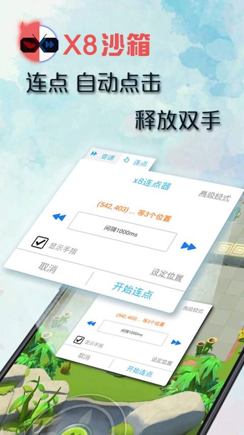 X8沙箱虚拟机(X8安卓沙箱)截图2