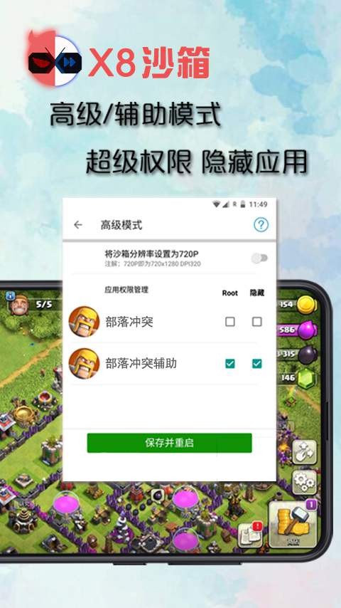 X8沙箱虚拟机(X8安卓沙箱)截图3
