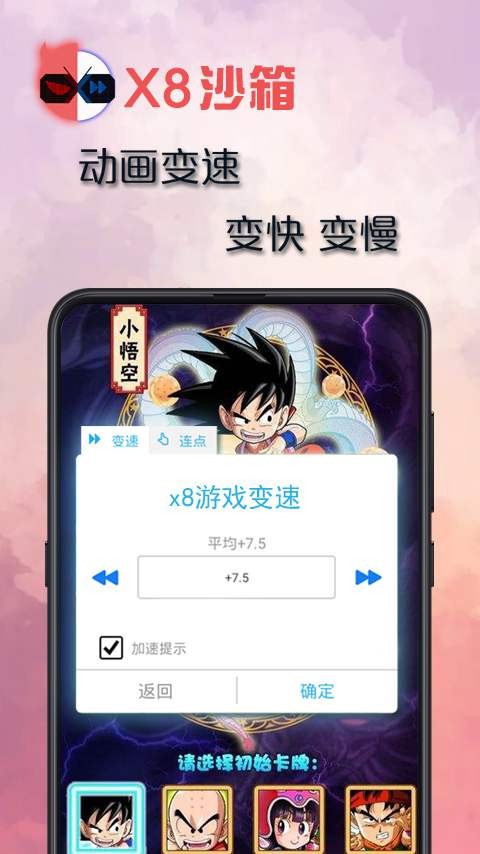 X8沙箱虚拟机(X8安卓沙箱)截图4