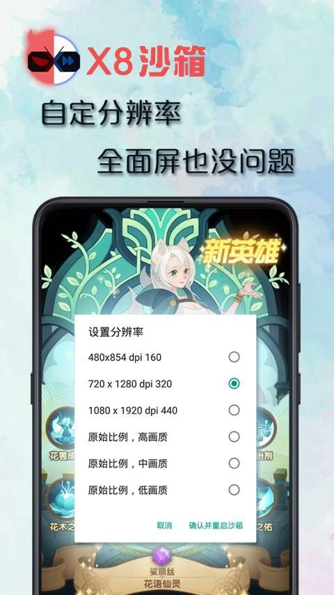 X8沙箱虚拟机(X8安卓沙箱)截图1