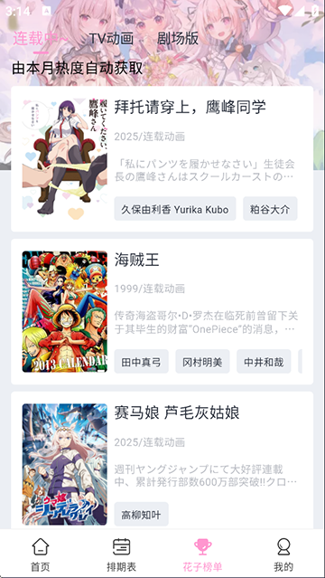 花子动漫官方版截图1