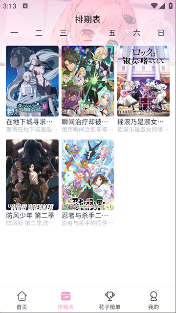 花子动漫官方版截图2