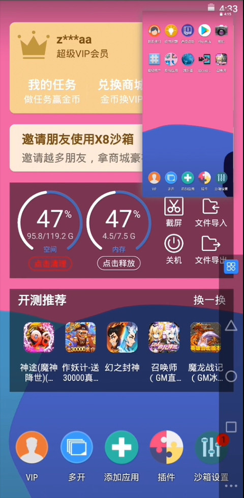 X8沙箱虚拟机