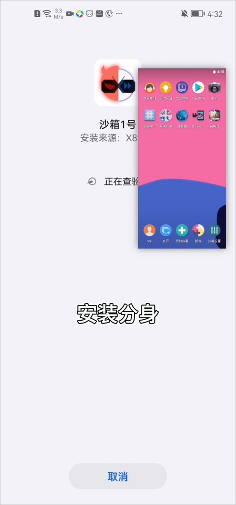 X8沙箱虚拟机