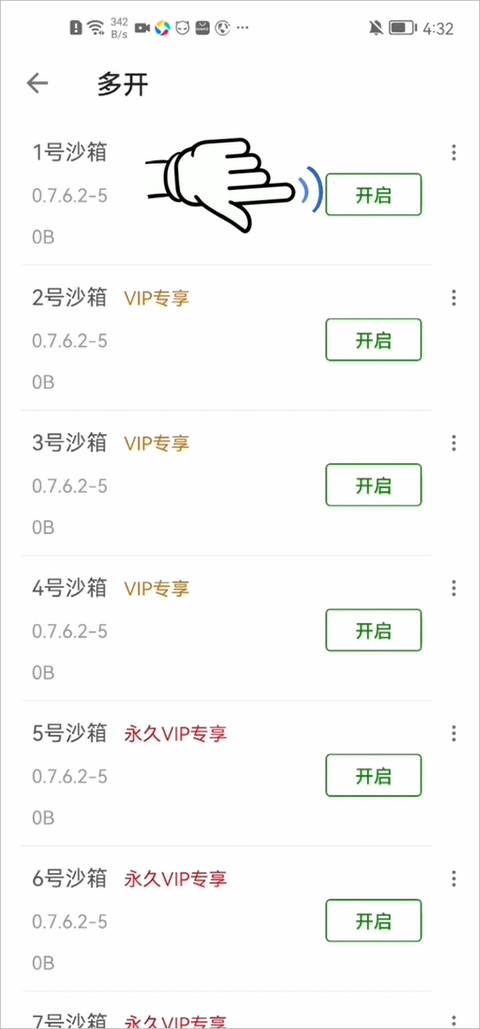 X8沙箱虚拟机
