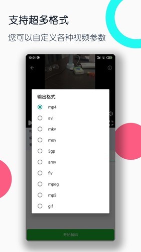 全能格式转换工厂(视频格式转换工厂)截图2