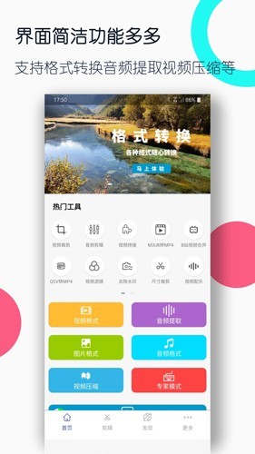 全能格式转换工厂(视频格式转换工厂)截图5