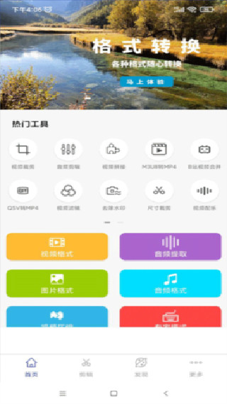 全能格式转换工厂