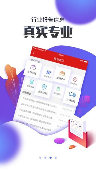 国联资源网电子商务平台截图2