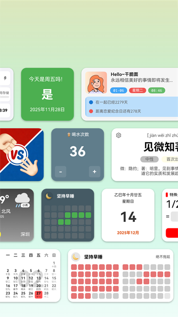 万象小组件截图1