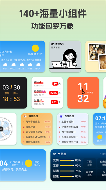 万象小组件截图4