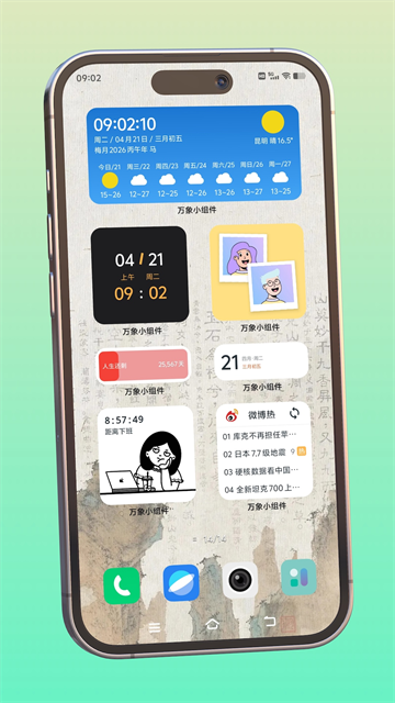 万象小组件截图5