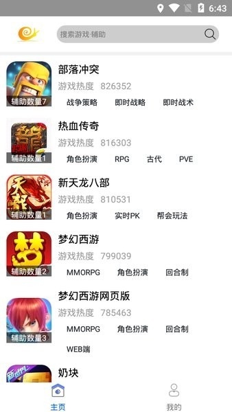 蜗牛助手官方版截图2