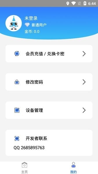蜗牛助手官方版截图3
