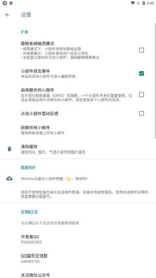 万象小组件