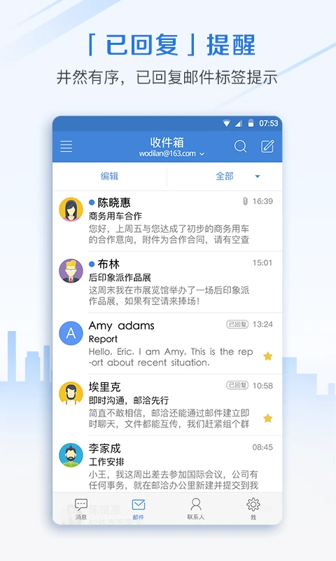 邮洽邮箱手机版截图3