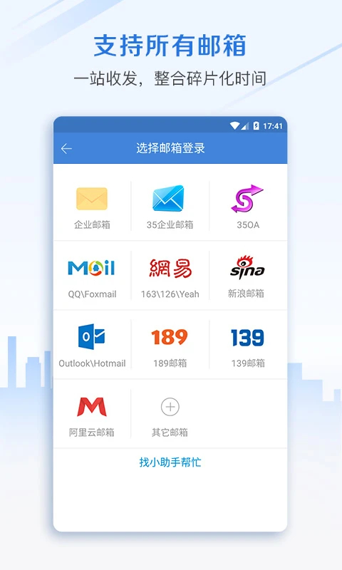 邮洽邮箱手机版截图4