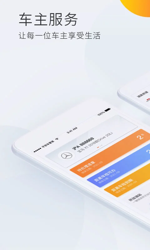 平安车管家截图4