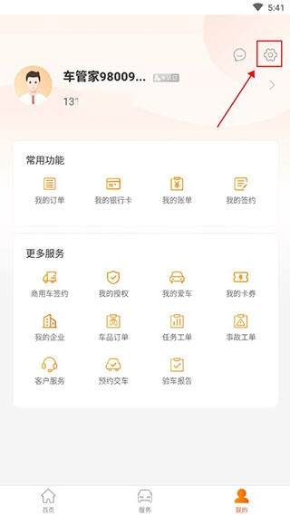 平安车管家