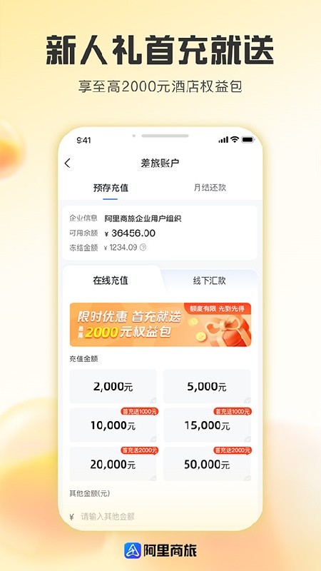 阿里商旅截图3